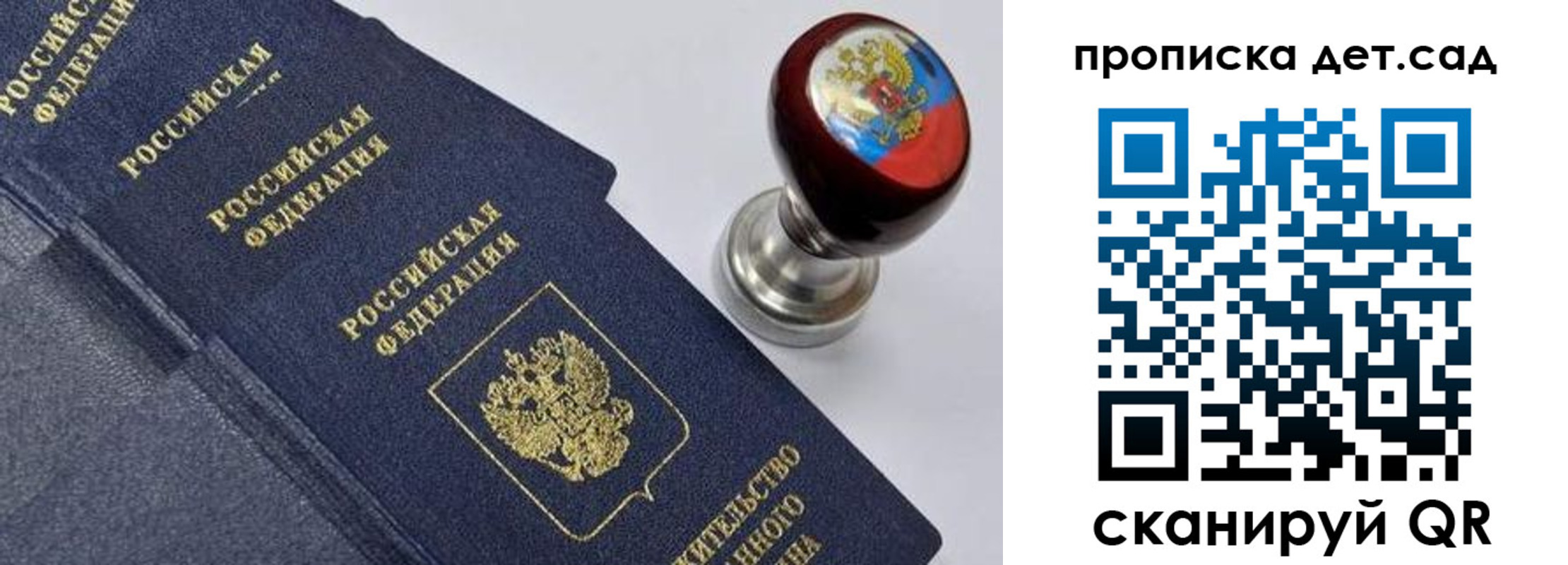 купить прописку в Мытищах